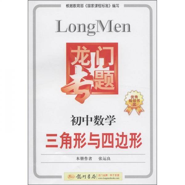 初中数学三角形与四边形