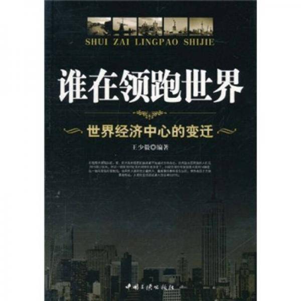 谁在领跑世界