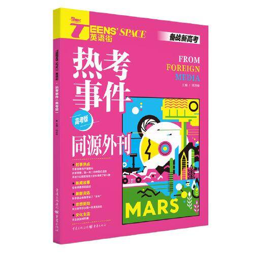 2023年英语街热考事件（高考版）