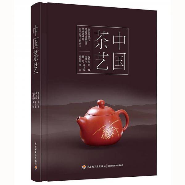 《中国茶艺》