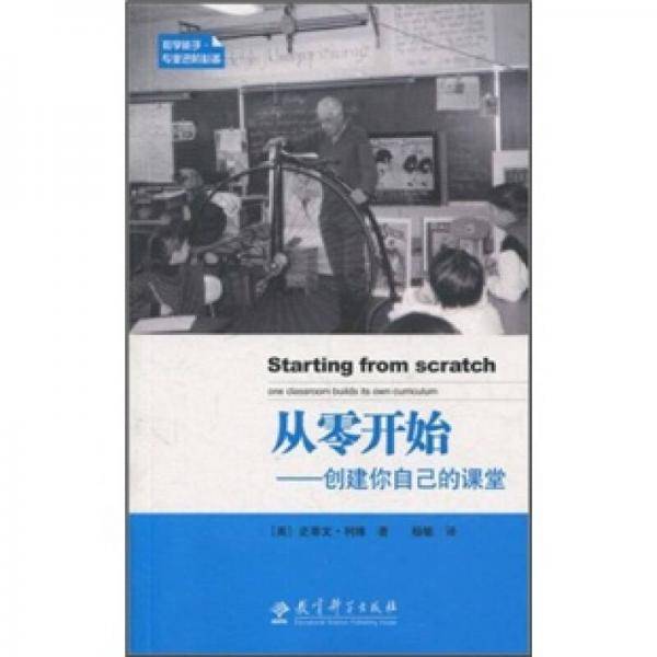 从零开始