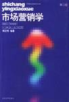 市场营销学