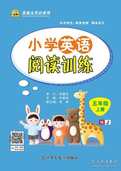 小学英语阅读训练. 五年级
