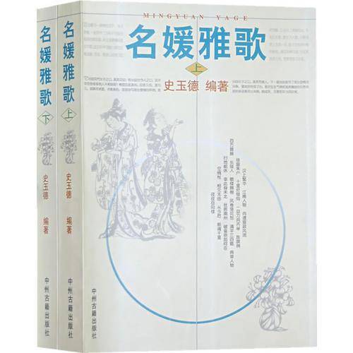 名媛雅歌