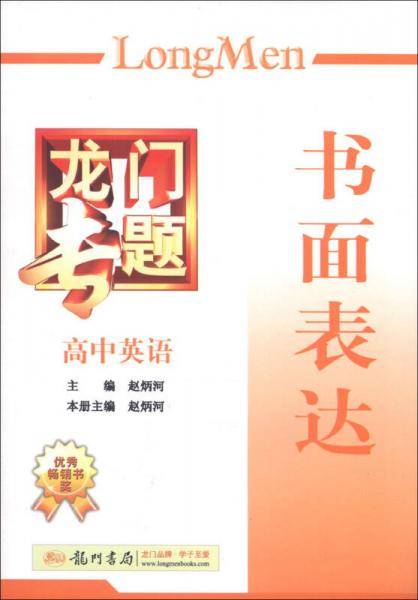 专题高中英语书面表达