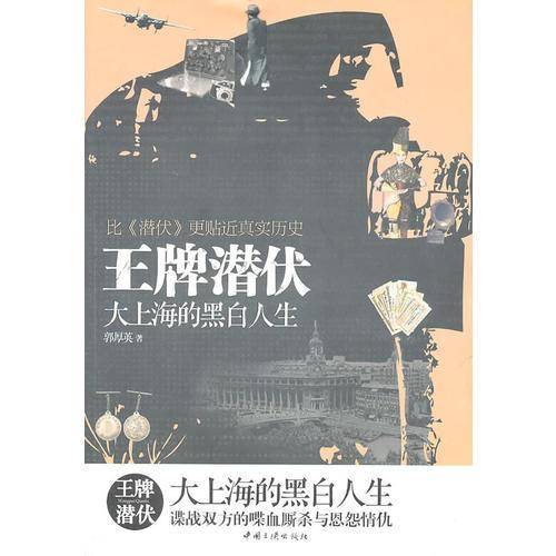 王牌潜伏