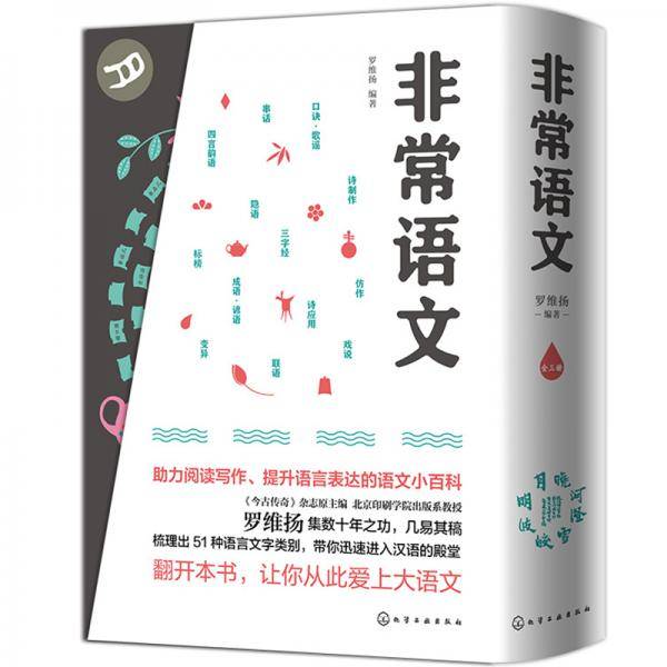 非常语文：上、中、下