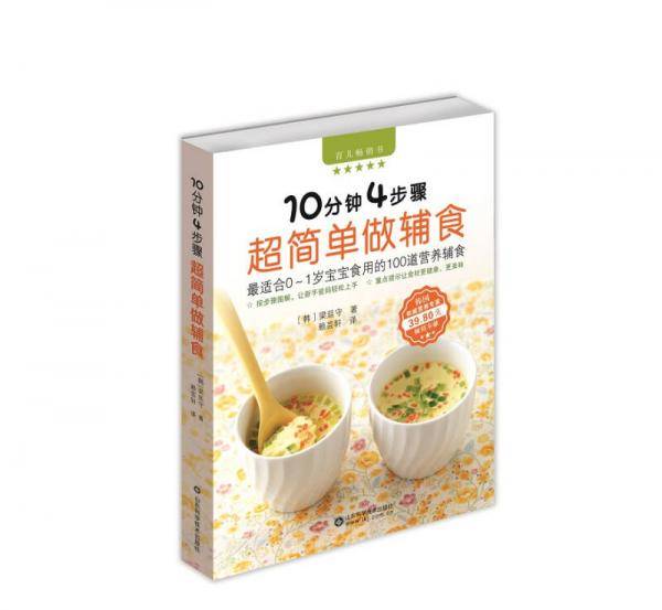 10分钟4步骤超简单做辅食