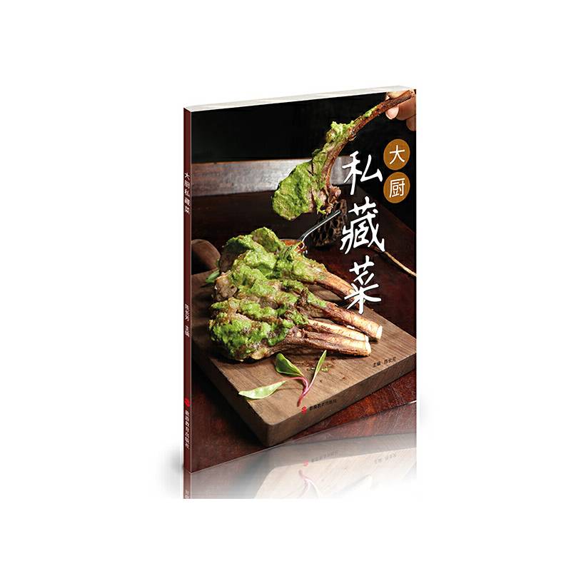 大厨私藏菜