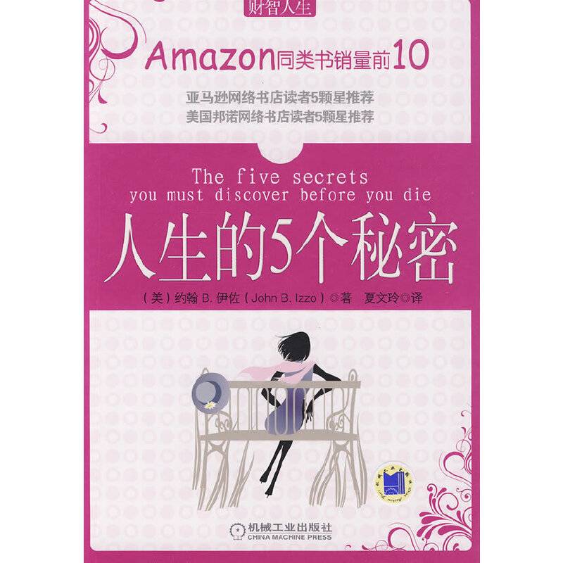 人生的5个秘密
