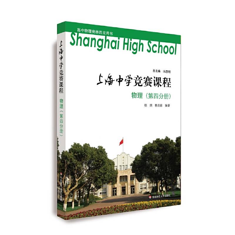 上海中学竞赛课程    物理