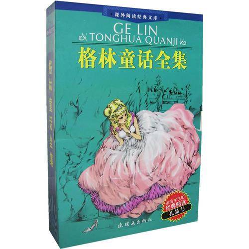 格林童话全集
