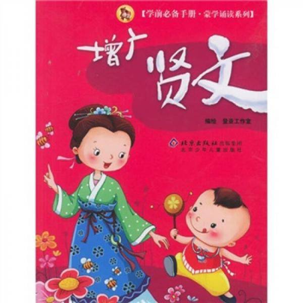 增广贤文