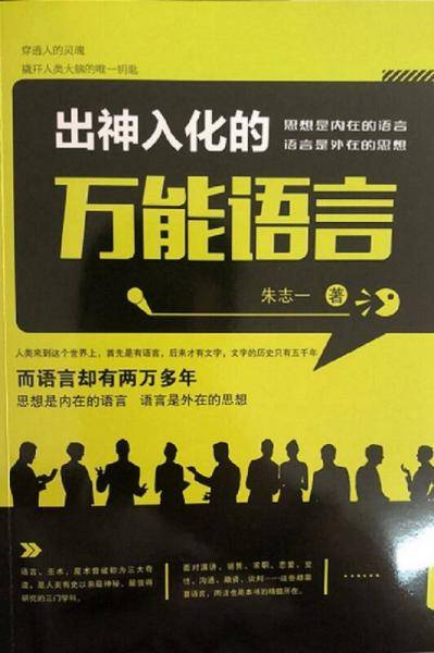 出神入化的万能语言