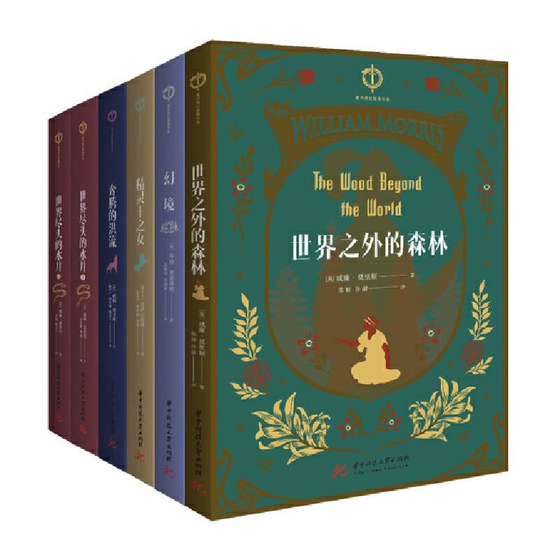 现代奇幻原典书系