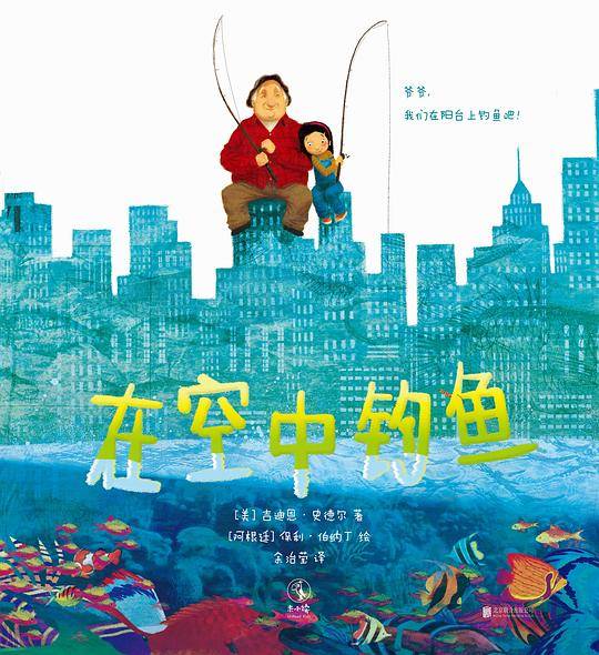 在空中钓鱼