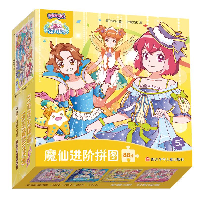 巴啦啦小魔仙之魔法海萤堡・魔仙进阶拼图 88片