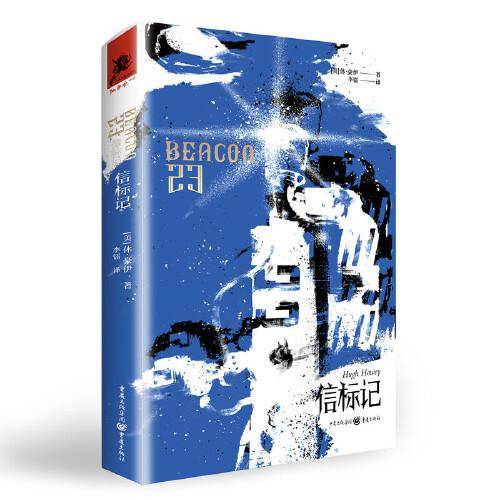 独角兽书系·信标记