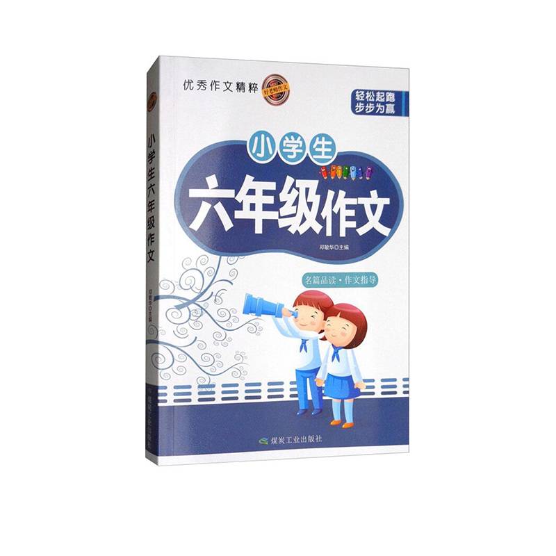 小学生六年级作文/好老师作文