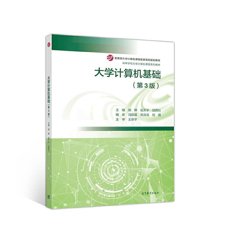 大学计算机基础