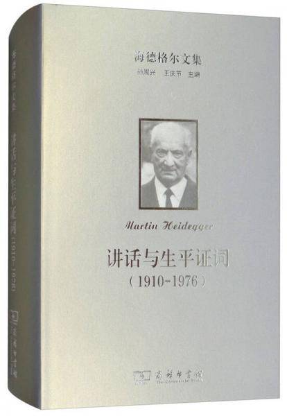 讲话与生平证词