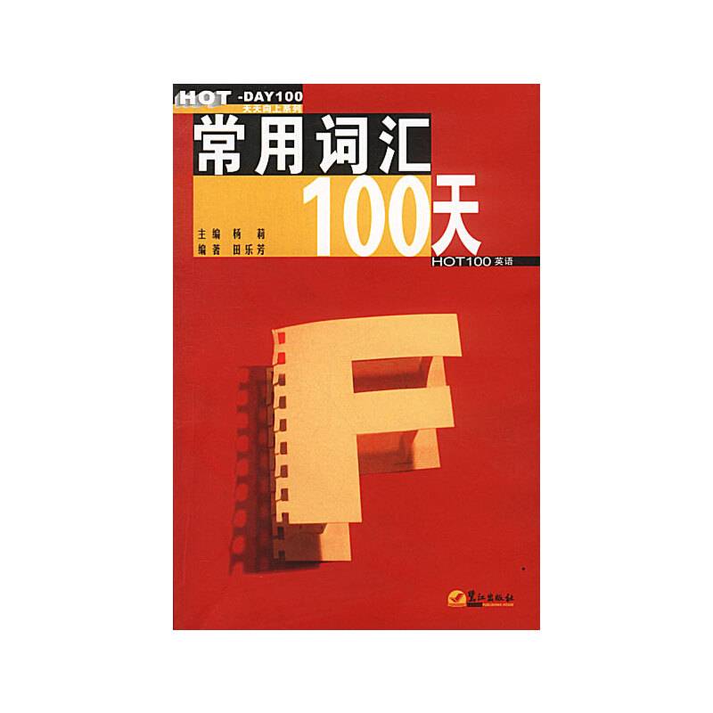 常用词汇100天