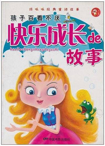 快乐成长de故事