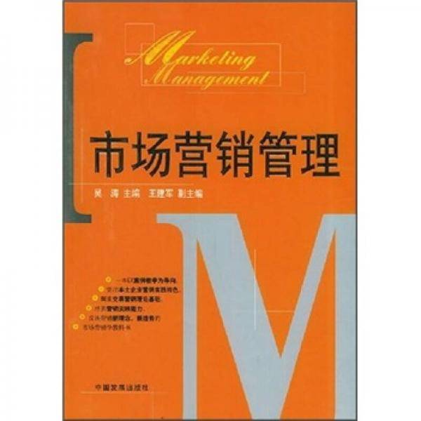 市场营销管理