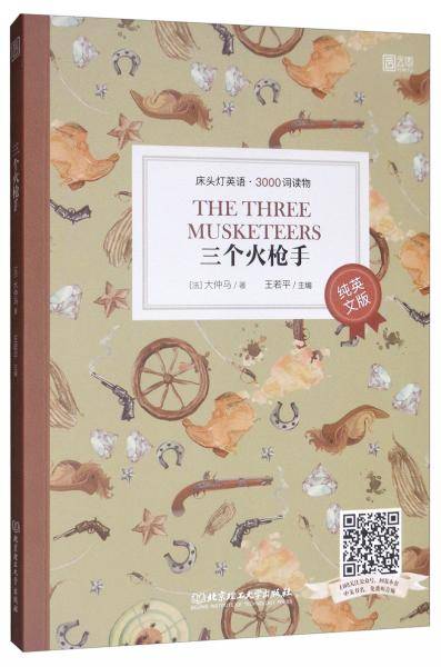 床头灯英语・3000词读物（纯英文）：三个火枪手
