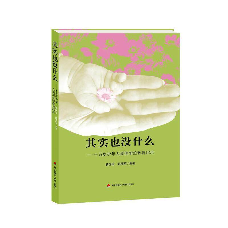 其实也没什么——十五岁少年入读清华的教育启示