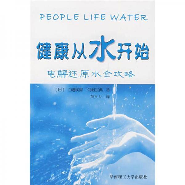 健康从水开始