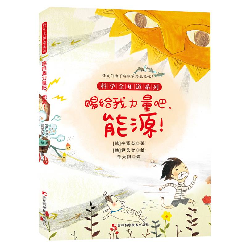 赐给我力量吧——能源