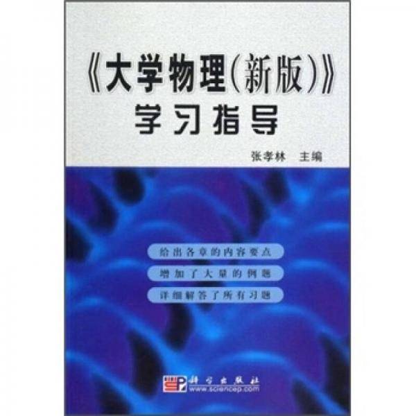 《大学物理