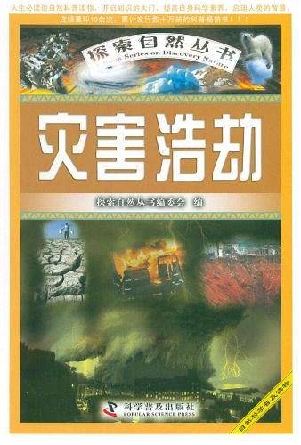 灾害浩劫