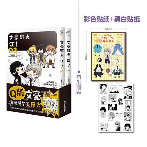 文豪野犬 汪！03-04