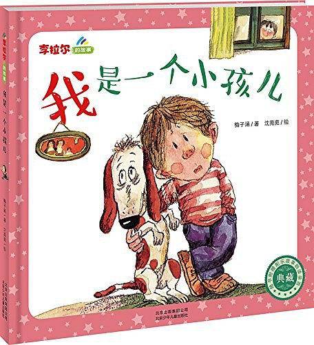 李拉尔的故事