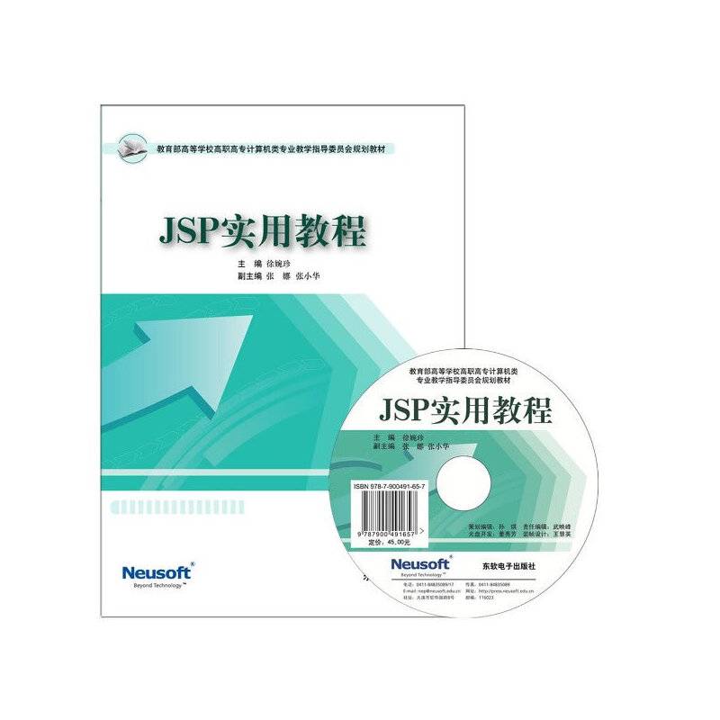 JSP实用教程