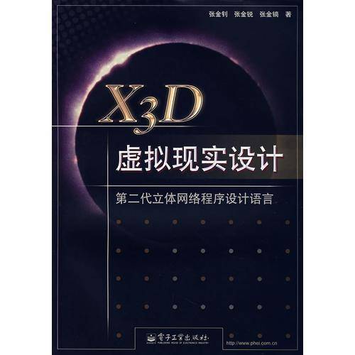 X3D虚拟现实设计