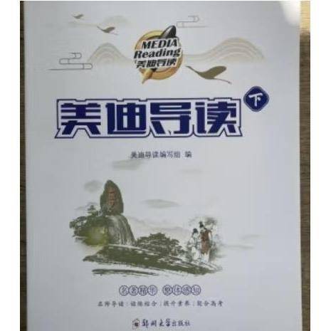 美迪导读 下
