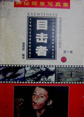 目击者（第一集・上/下）