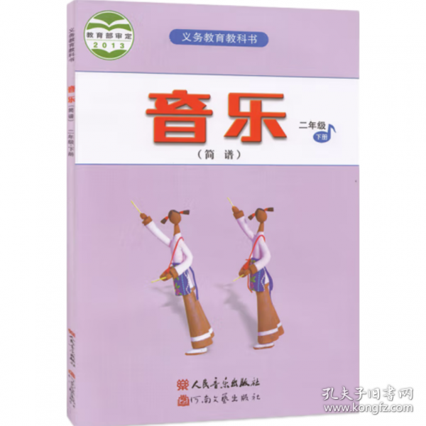 音乐简谱下册二年级人民音乐出版社9787807659754