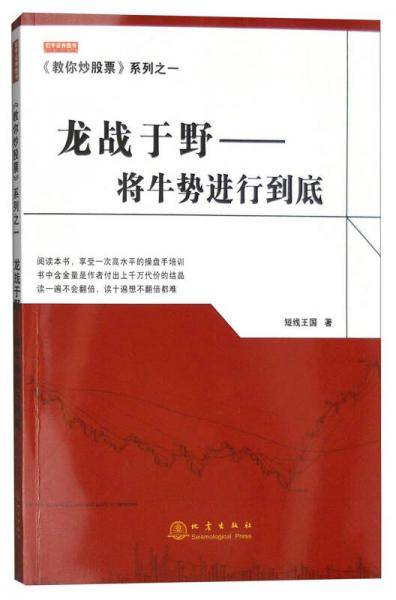《教你炒股票》系列之一：龙战于野 将牛势进行到底