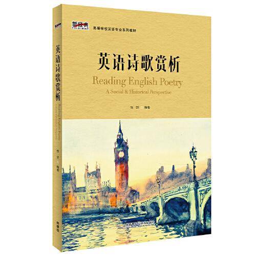 英语诗歌赏析()