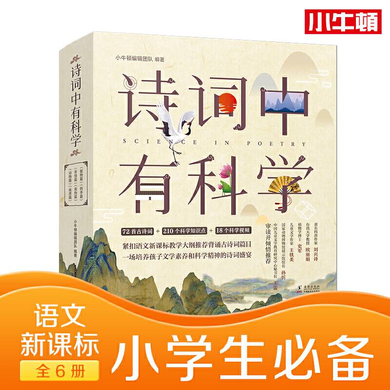 诗词中有科学