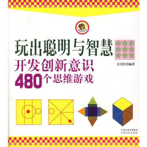 玩出聪明与智慧
