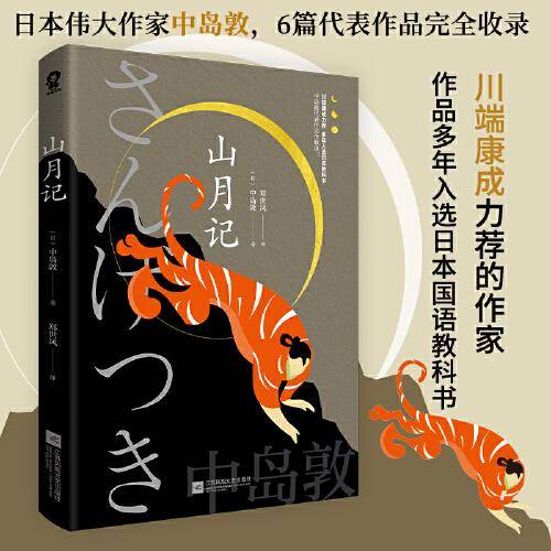 山月记