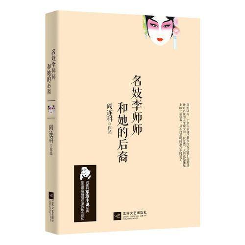 名妓李师师和她的后裔