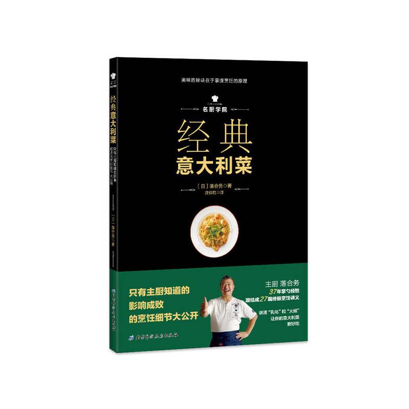 经典意大利菜