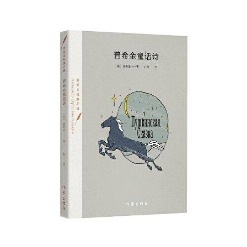普希金童话诗