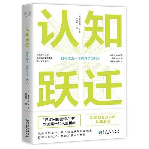 认知跃迁